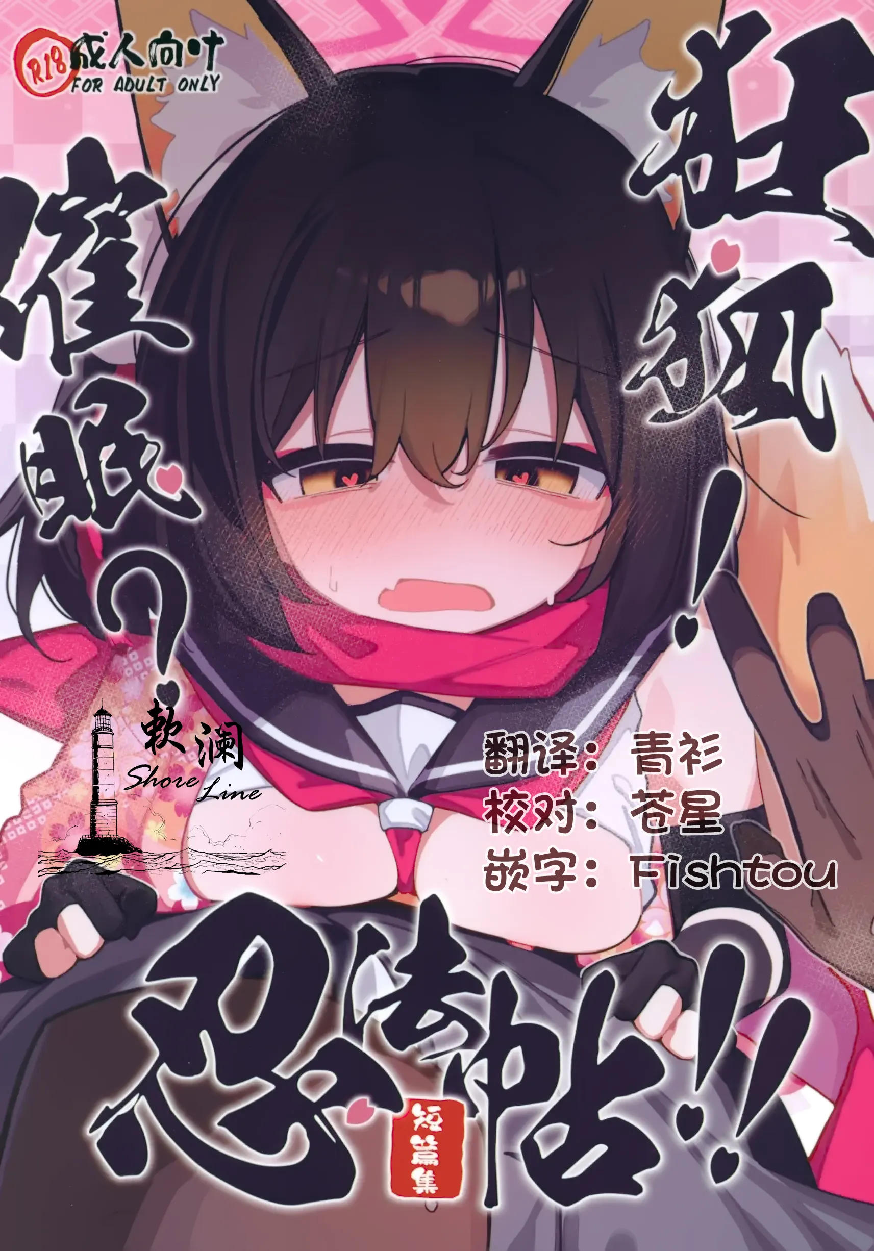 狂狐！催眠？忍法帖！！ (ブルーアーカイブ) [中国翻訳] [DL版] [欶澜汉化组]